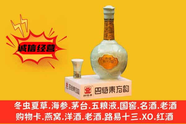 南京玄武区上门回收四特酒价格