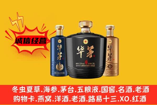 南京玄武区上门回收华茅价格
