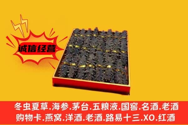 南京玄武区回收海参